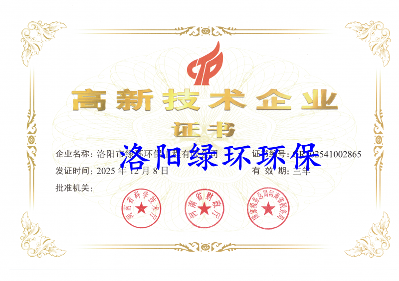高新技術(shù)企業(yè)證書(shū)
